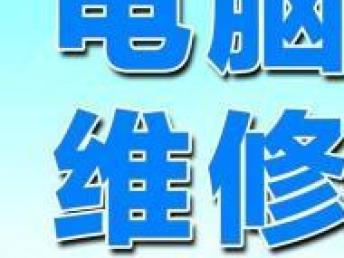 深圳網(wǎng)絡(luò)維護(hù)、無(wú)線覆蓋及安防機(jī)房建設(shè)綜合解決方案
